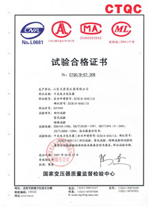 九江干式变压器检测合格证书